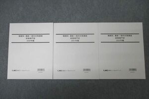 WD25-058 LEC東京リーガルマインド 公務員試験 職種別 最新!傾向対策講座 財務専門官 2020～2022年編 テキスト 未使用 3冊 24S4B