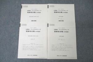 WE27-019 資格の大原 公務員試験 ファイナルチェック 国家総合職(大卒程度) 教養/専門試験 2回分セット'22年合格目標未使用 21m4D