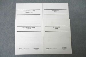 WE27-025 LEC東京リーガルマインド 公務員試験 SPI対策テキスト・基礎編 非/言語分野/概論/問題集 未使用 2020/2021 計4冊 32S4C