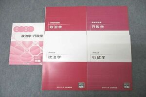 WE27-040 資格の大原 公務員試験 テキスト/実戦問題集/一問一答 政治学・行政学 2022年合格目標セット 未使用 計5冊 47M4C