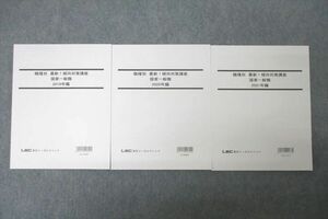 WE27-038 LEC東京リーガルマインド 公務員試験 職種別 最新!傾向対策講座 国家一般職 2019～2021年編 テキスト 未使用 3冊 29M4B