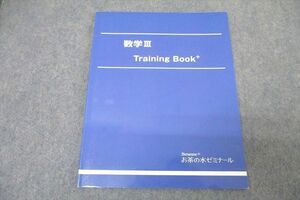 WE25-099 ベネッセ お茶の水ゼミナール 数学III Training Book+ テキスト 状態良 2019 05s0B