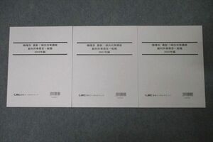 WD25-034 LEC東京リーガルマインド 公務員試験 職種別 最新!傾向対策講座 裁判所事務官一般職 2020～2022年編 未使用 計3冊 20S4B