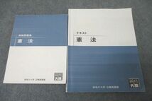 WE25-151 資格の大原 公務員試験 テキスト/実戦問題集 憲法 2023年合格目標セット 計2冊 20S4B_画像1