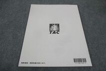 WF30-067 TAC 2022年合格目標 公務員講座 発展講義 法律科目 民法 テキスト 未使用 10m4B_画像2