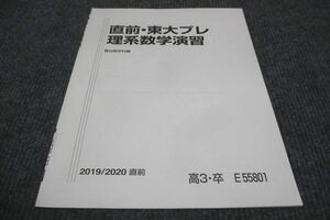 WF30-132 駿台 東大プレ 理系数学演習 2019 直前 05s0B