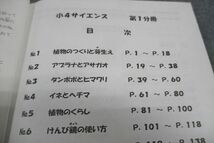 WF30-059 浜学園 小4年 サイエンス 理科 第1分冊 No.1~No.11 2021 15m2B_画像3