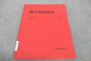 WF30-032 駿台 阪大英語研究 2023 後期 07s0B