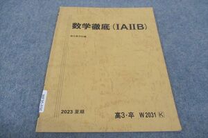 WF30-036 駿台 数学徹底 IAIIB 2023 夏期 05s0B