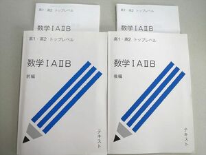 TV37-075 受験サプリ 高1・高2トップレベル 数学IAIIB 2015 前/後編 状態良 計2冊 堺義明 20 sale S0B