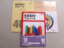 TV37-101 数研出版 2019大学入学共通テスト対策オリジナル問題 英語40分プレノート 審査用見本未使用品 問題/解答付計3冊 14 sale S1B_画像1