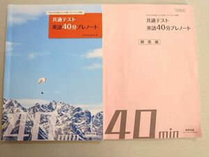 TV37-044 数研出版 大学入学共通テスト対策オリジナル問題 英語40分プレノート 2021 問題/解答付計2冊 17 sale S1B