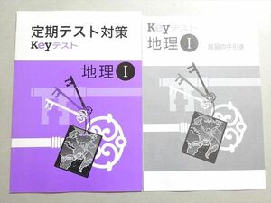 WA37-020 塾専用 定期テスト対策 Keyテスト 地理I 状態良い 03 s5B