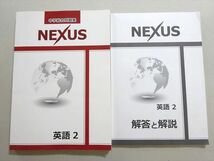 WE37-014 塾専用 中学総合問題集 NEXUS 英語2 状態良い 22 M5B_画像1