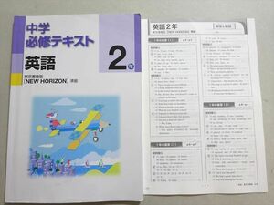 WD37-071 塾専用 中学必修テキスト 英語 2年 東京書籍版[NEW HORIZON]準拠 12 m5B