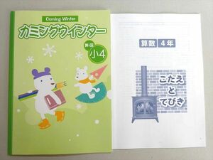 WE37-154 塾専用 カミングウインター 算・国 小4 状態良い 05 s5B