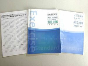 WE37-127 塾専用 高校新演習 スタンダード センター・私大対策 英語III読解編 状態良い 16 S5B