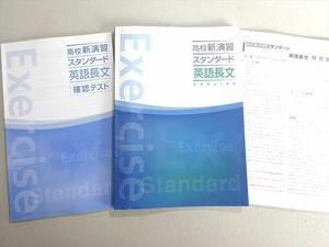 WE37-114 塾専用 高校新演習 スタンダード 英語長文 状態良い 12 m5B