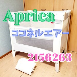 【人気色】Aprica アップリカ Coconel Air ココネルエアー AB