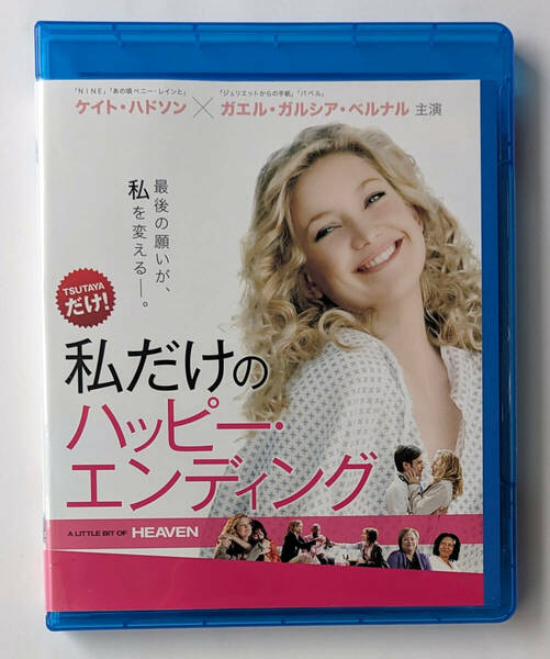 BLU-RAY ★ 私だけのハッピー・エンディング (2011) A LITTLE BIT OF HEAVEN ケイト・ハドソン ★ ブルーレイ レンタル落ち