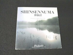 本 No2 03151 SHINSENNUMA 神仙沼 2000年1月初版 フォトバンク 若林浩樹