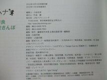 本 No2 03162 タビハナ 京都・奈良 世界遺産さんぽ 2010年11月1日初版 JTBパブリッシング 小松田淳_画像3