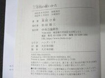 本 No2 03199 三千円の使いかた 2022年1月20日9刷 中央公論新社 原田ひ香_画像3