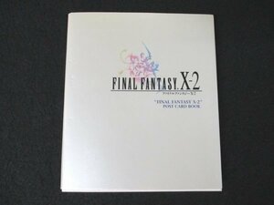 本 No2 03242 ファイナルファンタジーX-2・ポストカードブック 2003年3月27日初版 デジキューブ 垣貫真和