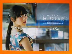 (=^ェ^=) 上坂すみれ 相坂優歌 谷口めぐ／AKB48 切り抜き8ページ ※BLT 2016年9月号 声優 ☆1点限り☆送料140円☆