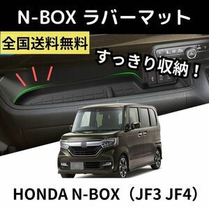 【当日発送】ラバーマット ホンダ NBOX ポケットマット Nbox 収納 ブラック HONDA N-BOX JF3 JF4 車用 トレイマット 助手席トレイ 