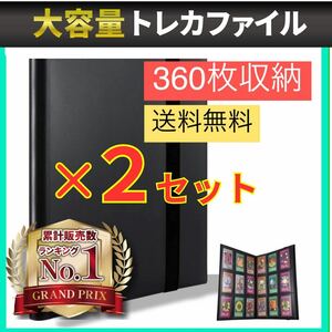 【匿名配送】トレカファイル 収納 トレカ 遊戯王 ワンピース ポケモン アイドル 2個 トレーディングカード ポケカ 大容量 360枚 カード