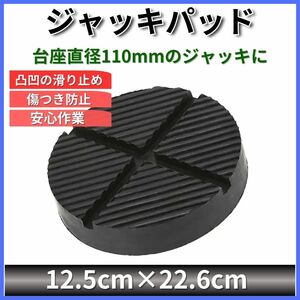 フロアジャッキパッド ゴムパッド ラバーパッド 溝付き 2トン 3t ガレージ用品 溝つき 車 整備 アルカン nos