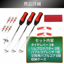 【24時間以内発送】タイヤレバー 交換 工具 タイヤリムーバー ホイール 修理 工具 虫まわし リムプロテクター タイヤ交換 バイク 車_画像6