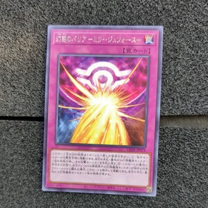 遊戯王LEDE 字レア 幻惑のバリアー-ミラージュフォース−