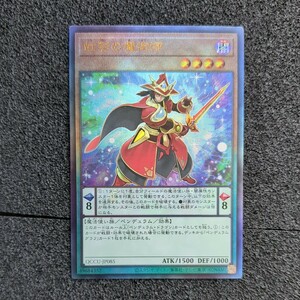 遊戯王QCCU レリーフ 虹彩の魔術師