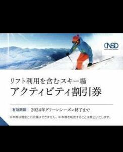 数量5迄〜送料63円◆スキー場リフト割引券◆川場 つがいけ 白馬岩岳 白馬八方尾根 めいほう みやぎ意王えぼし 竜王マウンテンリゾート