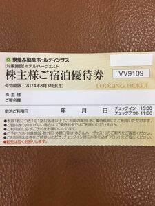 数量1-9◆送料63円◆東急不動産株主優待券 ホテルハーヴェストクラブ宿泊割引券那須 鬼怒川 箱根甲子園　旧軽井沢 蓼科　箱根翡翠有馬六彩