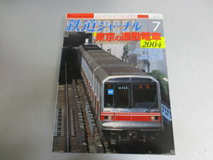 鉄道ジャーナル 2004年4月号 京都総合運転所を見る