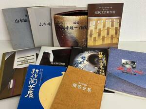 現状品 備前 10冊まとめ売り 隠崎隆一 鈴木治 焼物 土炎心 山本雄一 日本伝統工芸品 壺 花瓶 骨董 書籍 作品集 写真集 古美術 時代物12