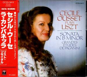 セシル・ウーセのリストリサイタル　東芝EMI初期盤