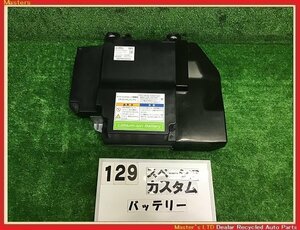 【送料無料】MK53S スペーシア カスタム XS 前期 純正 リチウムイオンバッテリー ハイブリッド HV 96510-79R00 96510-79RV0/96510-79RV3