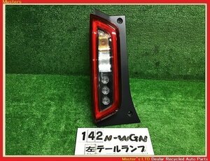 【送料無料】JH3 N-WGN 純正 左 LED テールランプ ASSY W4841 ライト ブレーキ 33550-TKR-N01