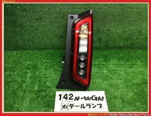 【送料無料】JH3 N-WGN 純正 右 LED テールランプ ASSY W4841 ライト ブレーキ 33500-TKR-N01