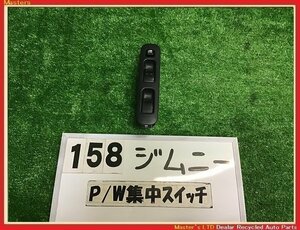 【送料無料】JB23W ジムニー クロスアドベンチャー 純正 パワーウィンドウ スイッチ PW 運転席 ウインドウ 37990-84G30/37990-84G31