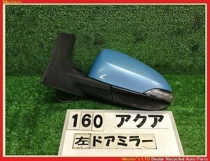 【送料無料】NHP10 アクア S 前期 純正 左 ドアミラー ウィンカー付 7ピン サイドミラー 8V7/水色 87940-52D50