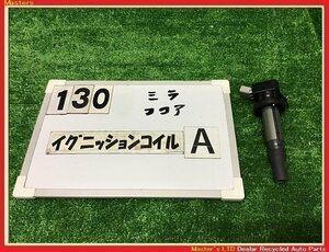 【送料無料】L675S ミラココア 純正 イグニッションコイル KF-VE DE Diamond 5304 1本のみA 19500-B2050/19500-B2051