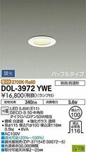 【未使用品】箱ダメージあり DAIKO LED屋外アウトドア LED5.6W（E11）ハロゲン50Wタイプ 電球色 DOL-3972YWE　ホワイト系_画像1