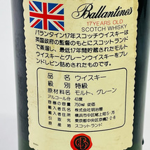 【未成年の飲酒は法律で禁じられています】バランタイン17年　43度　750ml 従価特級_画像5