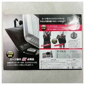 【中古】SU-PACK スーパック スーツホルダー★破損有りの画像2