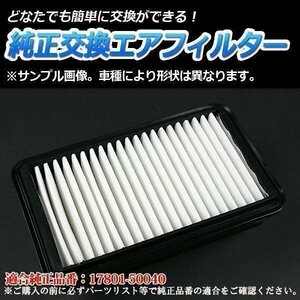 ランドクルーザー GF-UZJ100W(H10/1H14/8) エアフィルター (純正品番:17801-50040 AY120-TY061)エアクリーナー トヨタ 即納